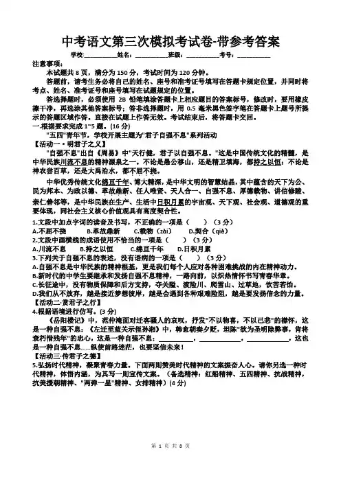 中考语文第三次模拟考试卷-带参考答案