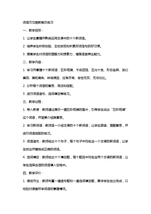 词语万花筒教案及练习