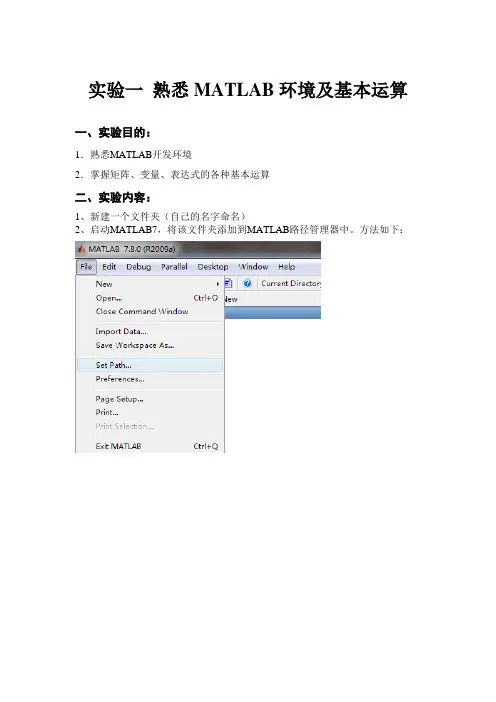 实验一 熟悉MATLAB环境及基本运