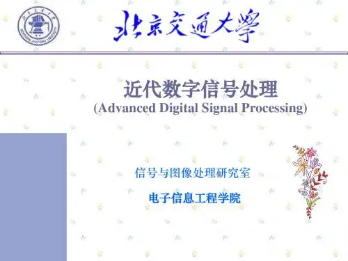 北京交通大学(数字信号处理研究生课程)ch7_1信号的抽取与内插 35页PPT文档