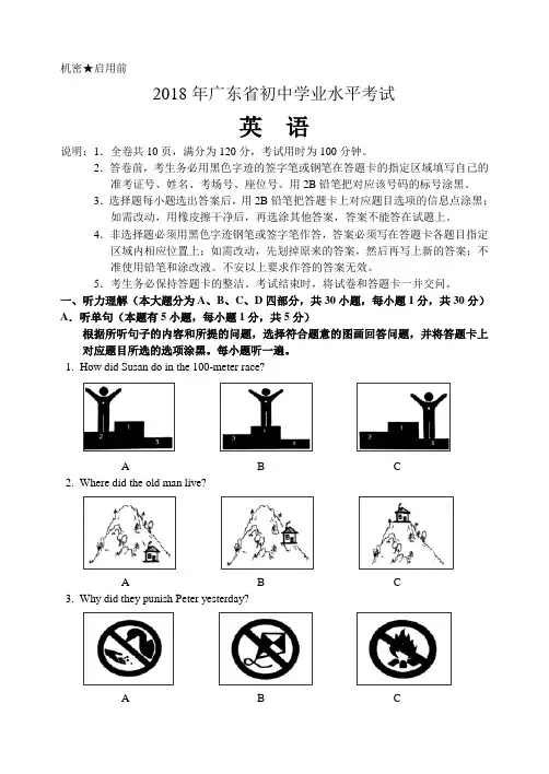 2018年广东省中考英语试题+参考答案+听力音频mp3+听力材料(精校Word文本版)