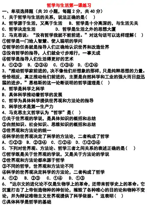 哲学与生活第一课练习
