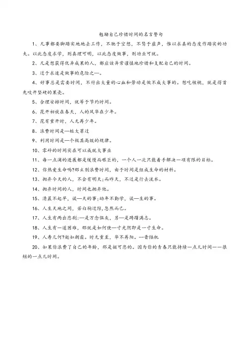 勉励自己珍惜时间的名言警句