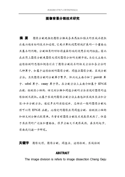 毕业设计（论文）-图像背景分割技术研究
