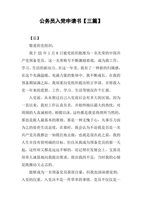 公务员入党申请书【三篇】
