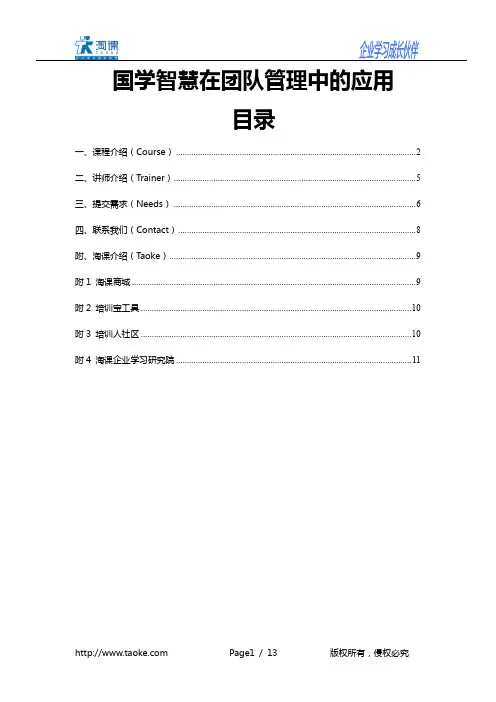 国学智慧在团队管理中的应用