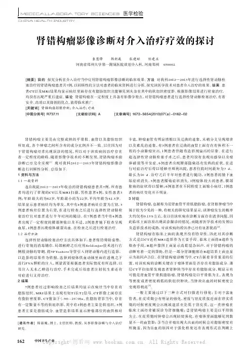肾错构瘤影像诊断对介入治疗疗效的探讨