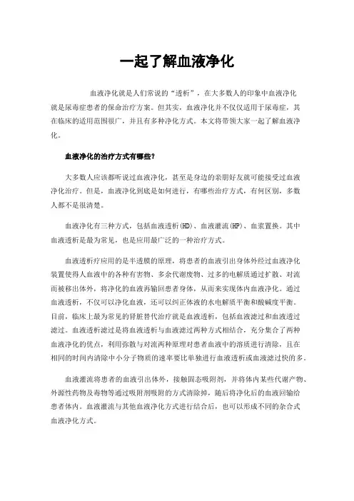 一起了解血液净化
