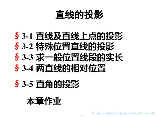 机械制图3直线的投影