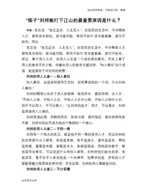 历史趣谈：“痞子”刘邦能打下江山的最重要原因是什么？