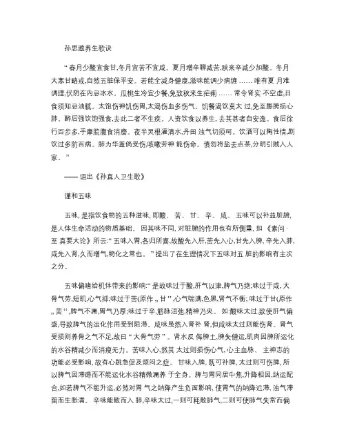 孙思邈养生歌诀