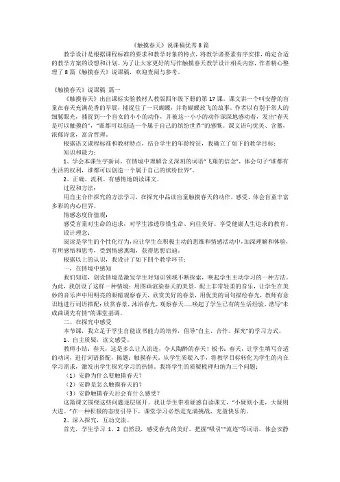《触摸春天》说课稿优秀8篇