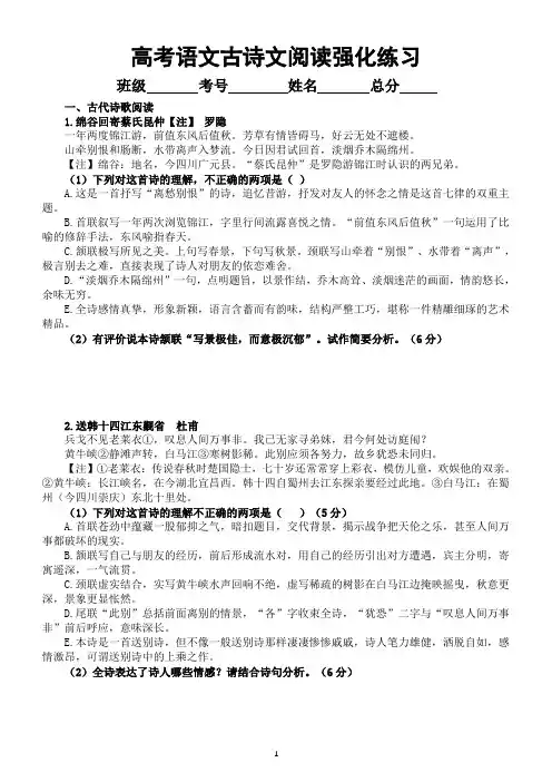 高中语文2024届高考复习古诗文阅读强化练习4(共三大题,附参考答案和解析)
