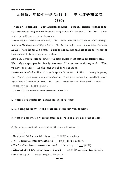 【初中英语】人教版九年级全一册Unit 9   单元过关测试卷 (练习题)