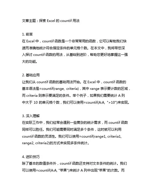 excel的countif用法