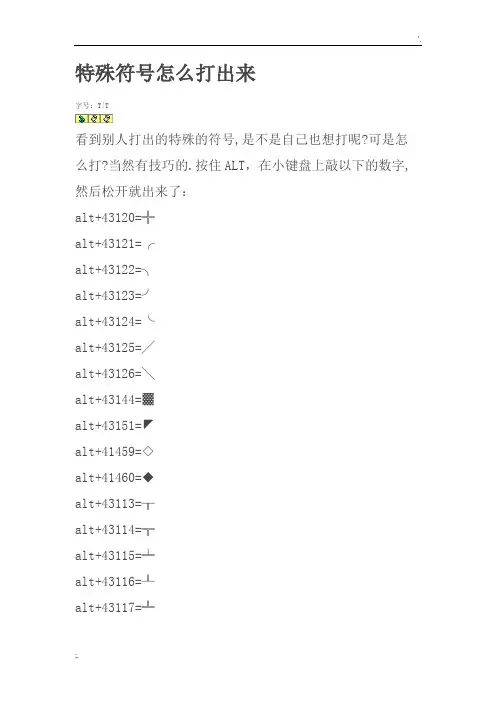 特殊符号怎么打出来