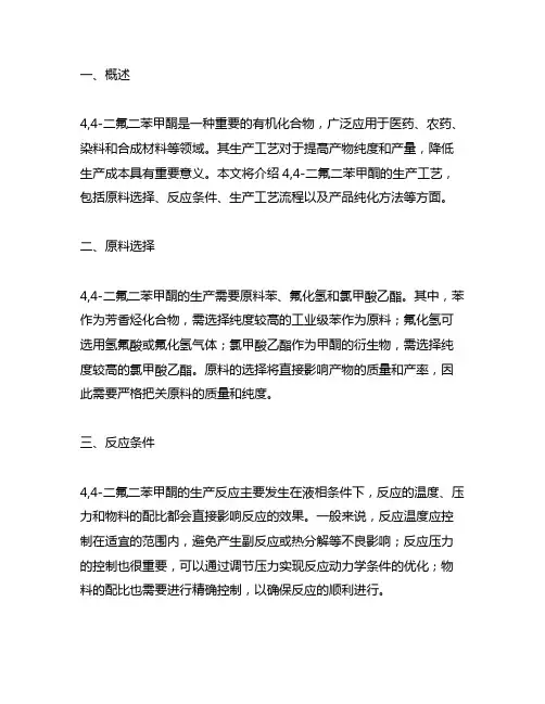 4,4-二氟二苯甲酮生产工艺