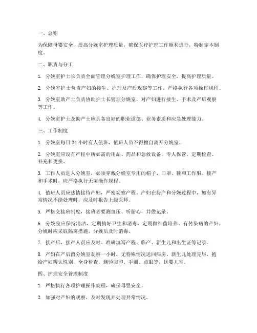 分娩室护理安全管理制度