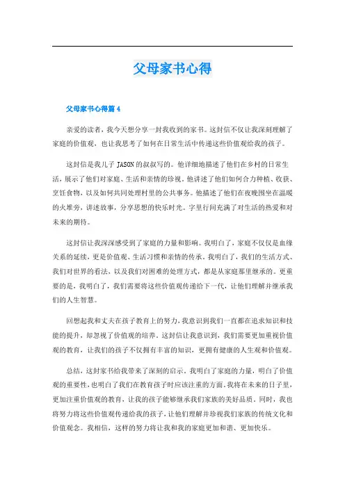 父母家书心得