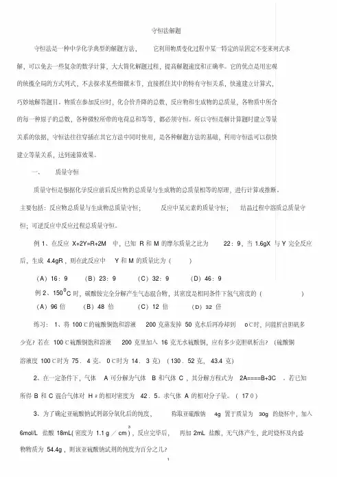 高中化学守恒法解计算题