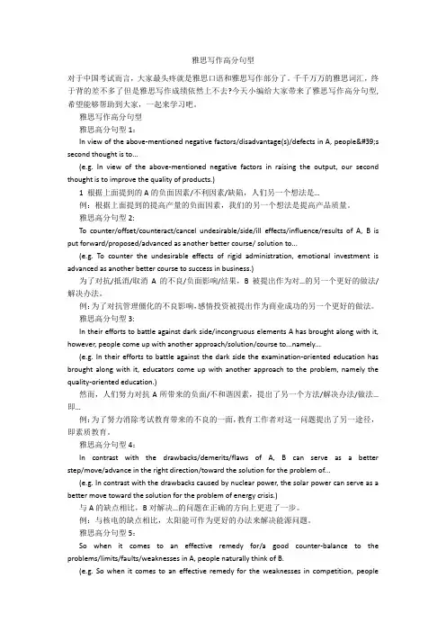 雅思写作高分句型