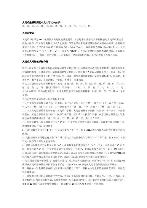 人民币大写的正确写法注意事项