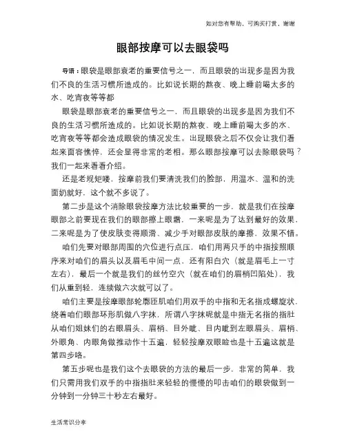 眼部按摩可以去眼袋吗
