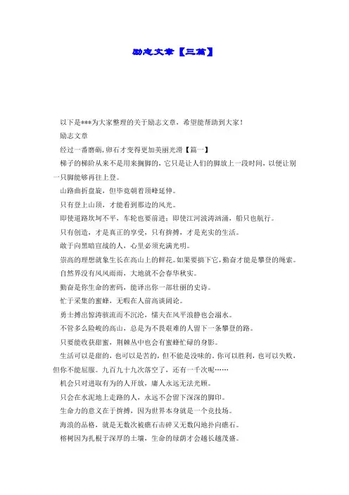 励志文章【三篇】.doc