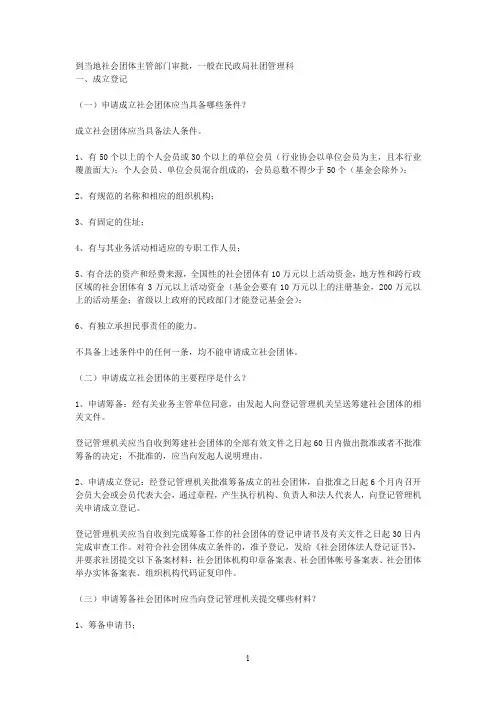 社会团体审批流程