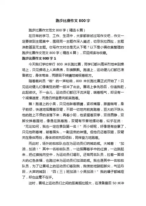 跑步比赛作文800字