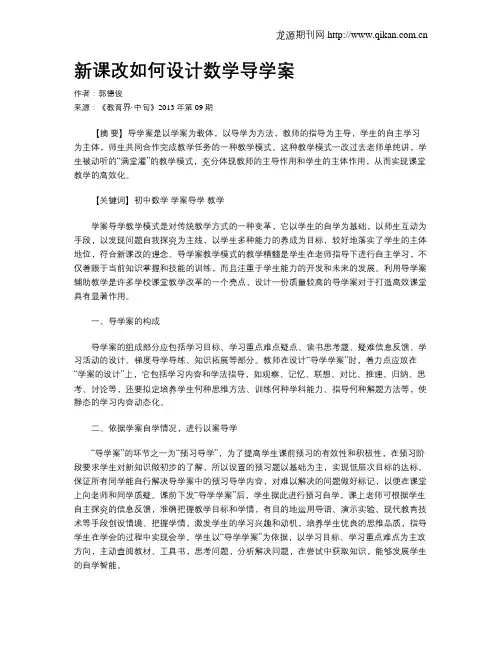 新课改如何设计数学导学案