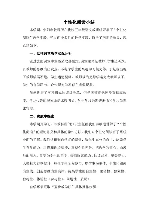 个性化阅读小结
