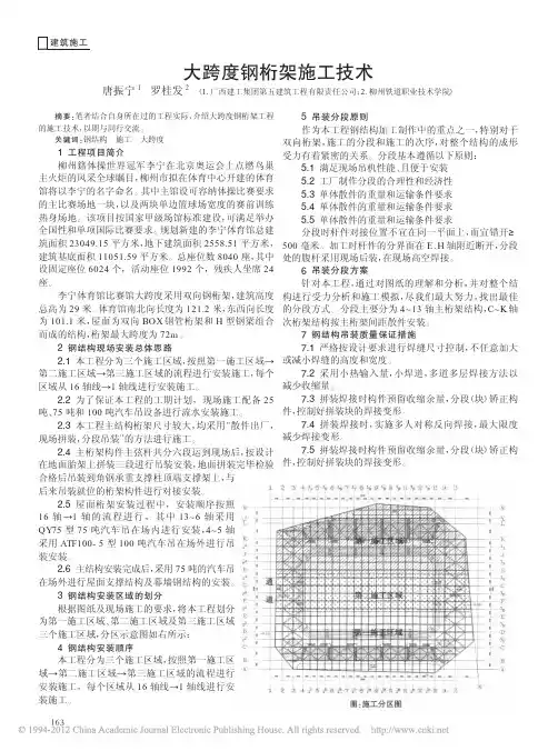 大跨度钢桁架施工技术