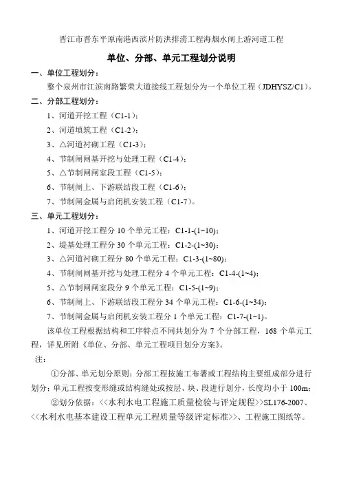 单位、分部、单元工程划分评定办法