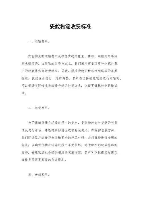 安能物流收费标准