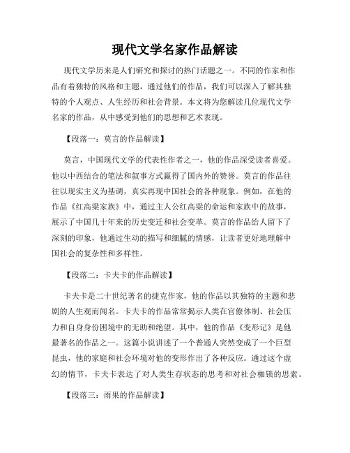 现代文学名家作品解读