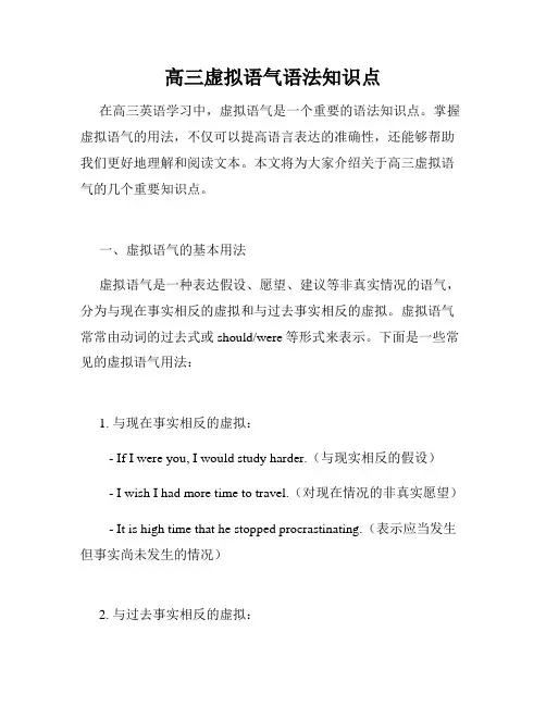 高三虚拟语气语法知识点