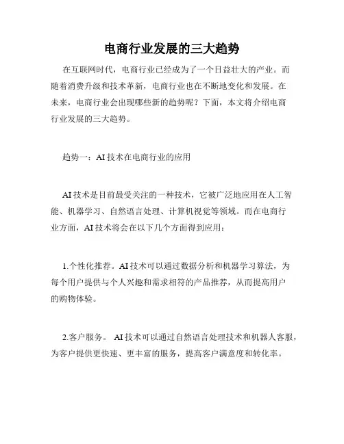 电商行业发展的三大趋势
