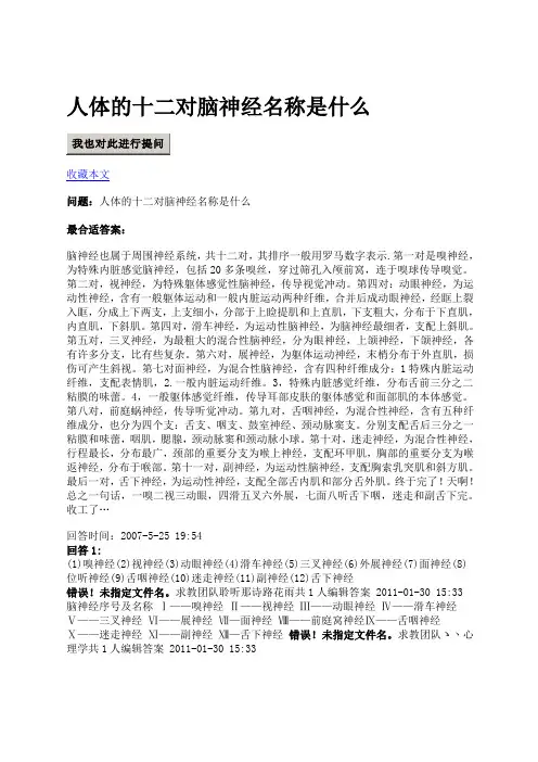 人体的十二对脑神经名称是什么