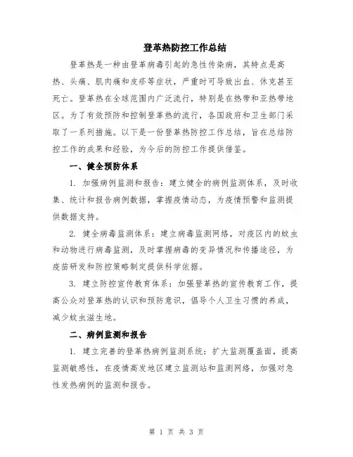 登革热防控工作总结