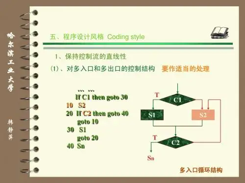 哈尔滨工业大学软件工程课件-6