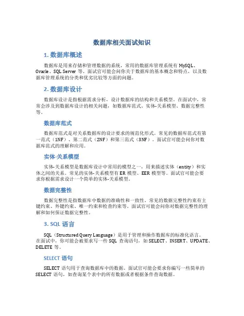 数据库相关面试知识