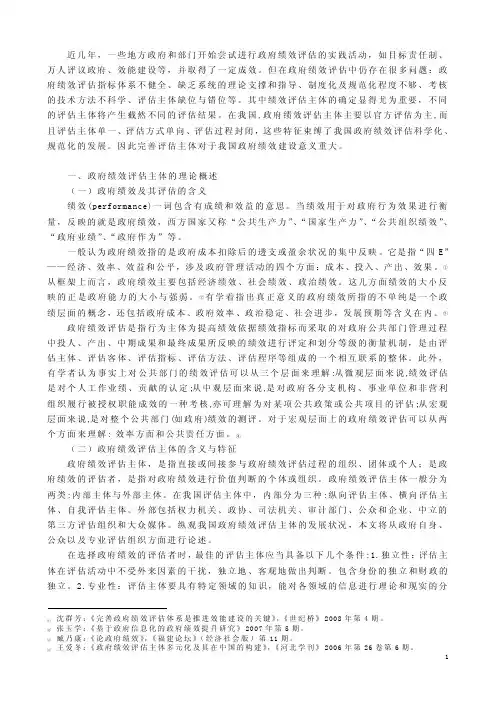 政府绩效评估论文
