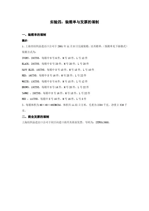 实验四：装箱单与商业发票的填制2