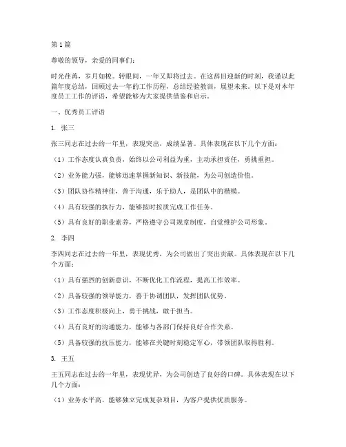 年度总结模板员工评语(3篇)