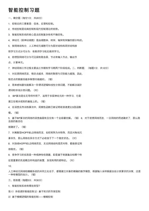 智能控制习题