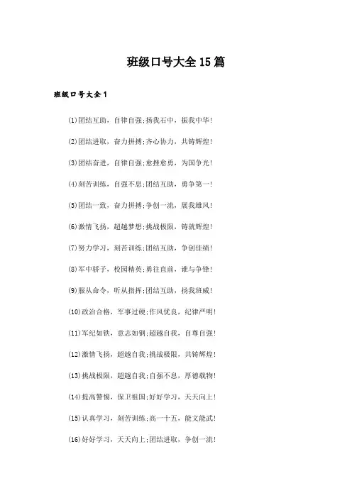 班级口号大全15篇