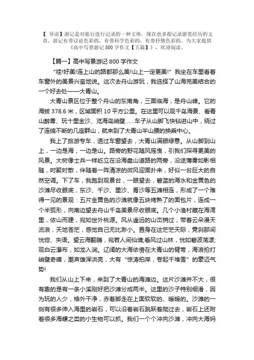 高中写景游记800字作文【五篇】