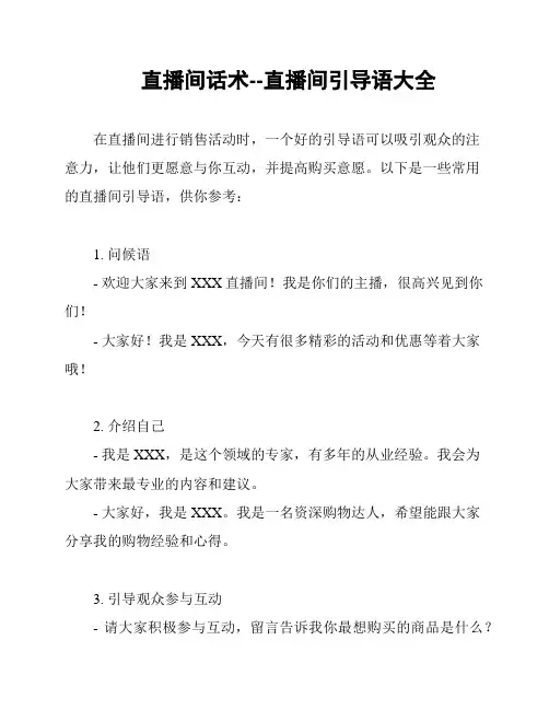 直播间话术--直播间引导语大全
