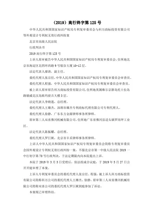 最新-(2019)高行终字第20195号 精品